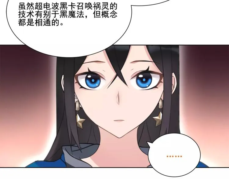 第30话 木乃伊女皇的秘密 第20页