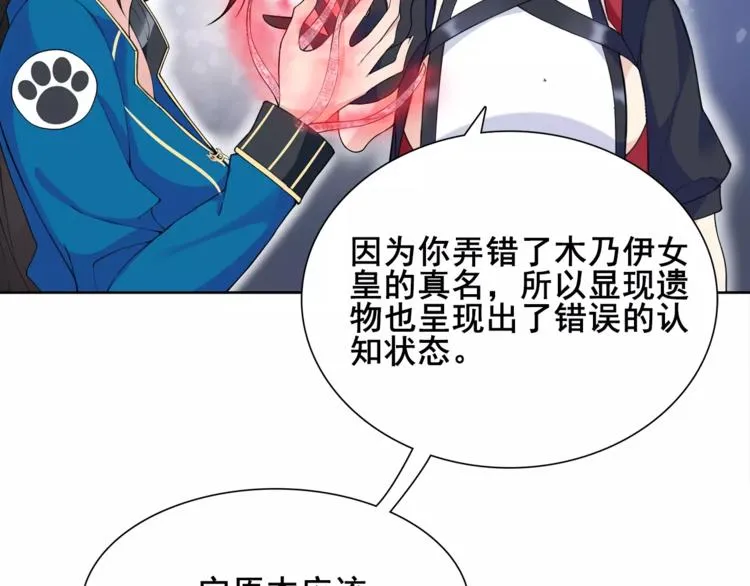 第30话 木乃伊女皇的秘密 第33页