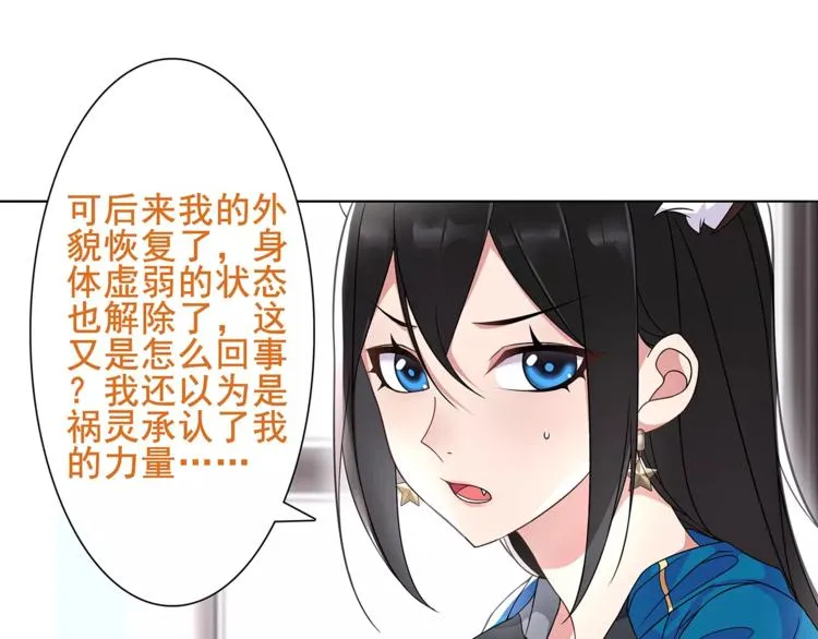 第30话 木乃伊女皇的秘密 第37页