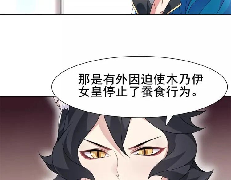 第30话 木乃伊女皇的秘密 第38页