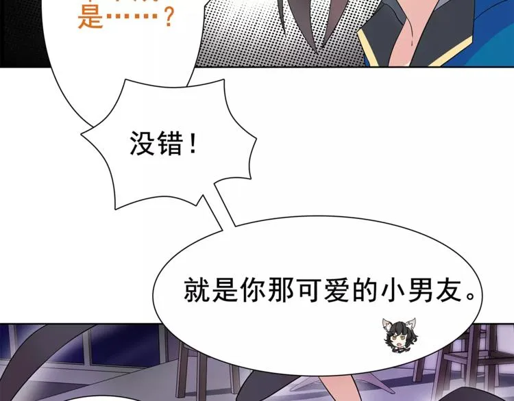 第30话 木乃伊女皇的秘密 第43页