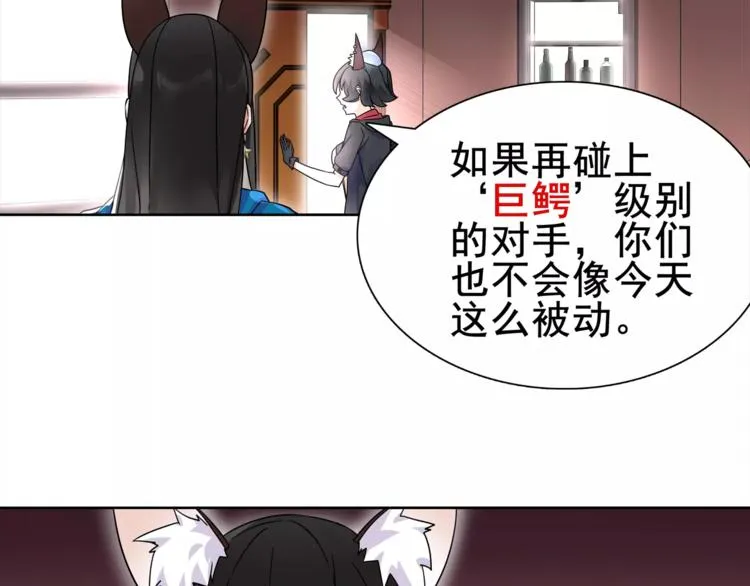 第30话 木乃伊女皇的秘密 第59页