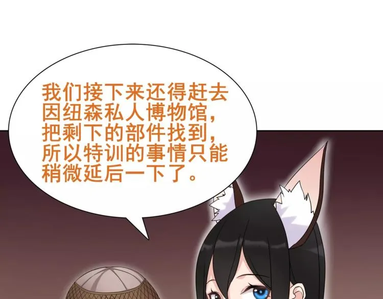 第30话 木乃伊女皇的秘密 第67页