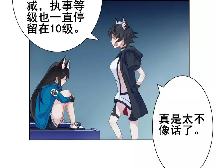 第29话 师徒重聚 第20页