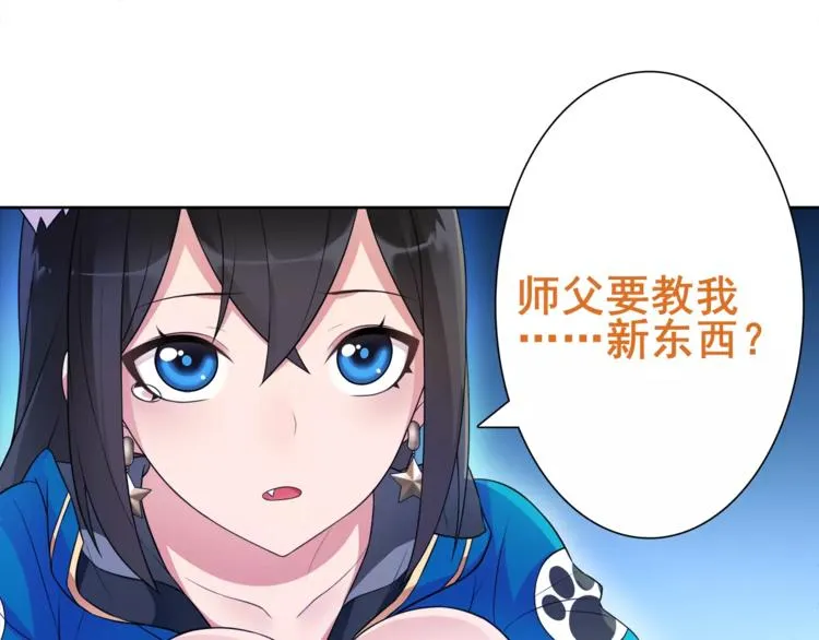 第29话 师徒重聚 第25页