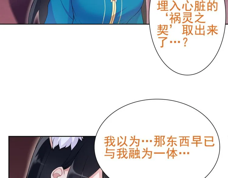 第29话 师徒重聚 第61页