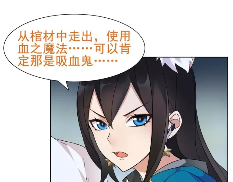 第28话 吸血鬼真祖 第19页