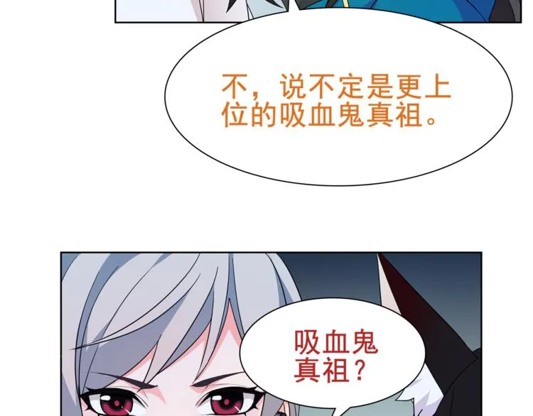第28话 吸血鬼真祖 第20页