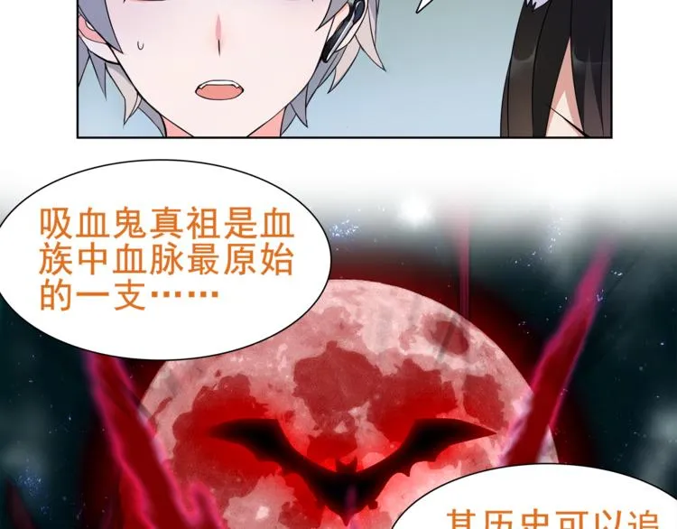 第28话 吸血鬼真祖 第21页