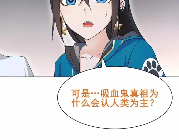 第28话 吸血鬼真祖 第42页