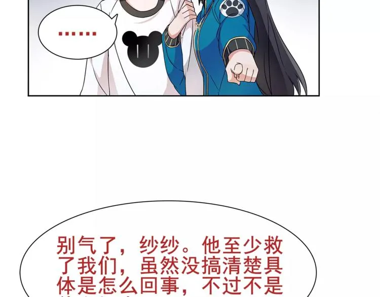 第28话 吸血鬼真祖 第51页