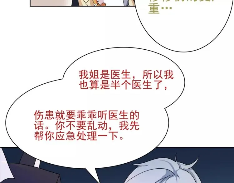 第28话 吸血鬼真祖 第60页