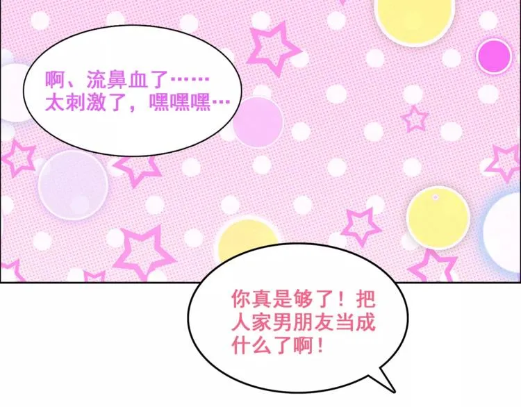 番外 女孩们的幻想 第16页