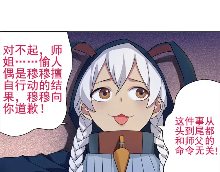 第26话 神秘胶囊 第4页