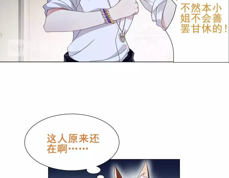 第26话 神秘胶囊 第20页