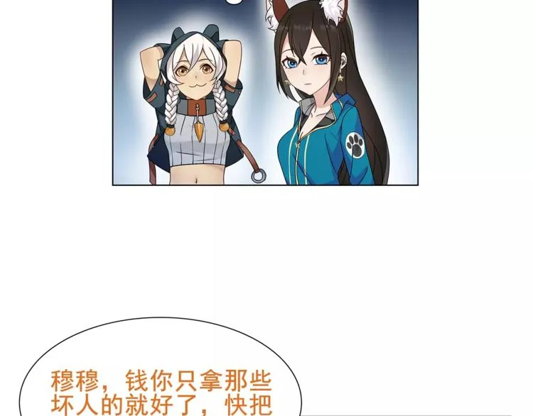 第26话 神秘胶囊 第21页