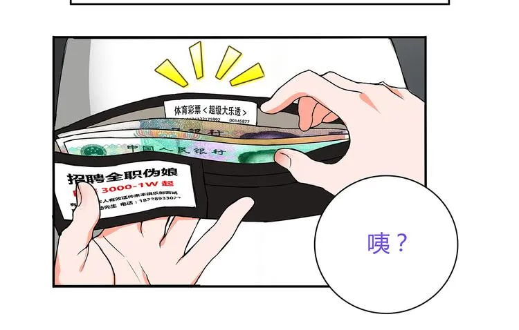 第1话 家进女贼，巨款被盗！ 第5页