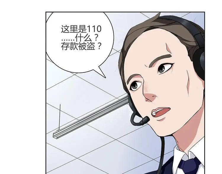 第1话 家进女贼，巨款被盗！ 第52页