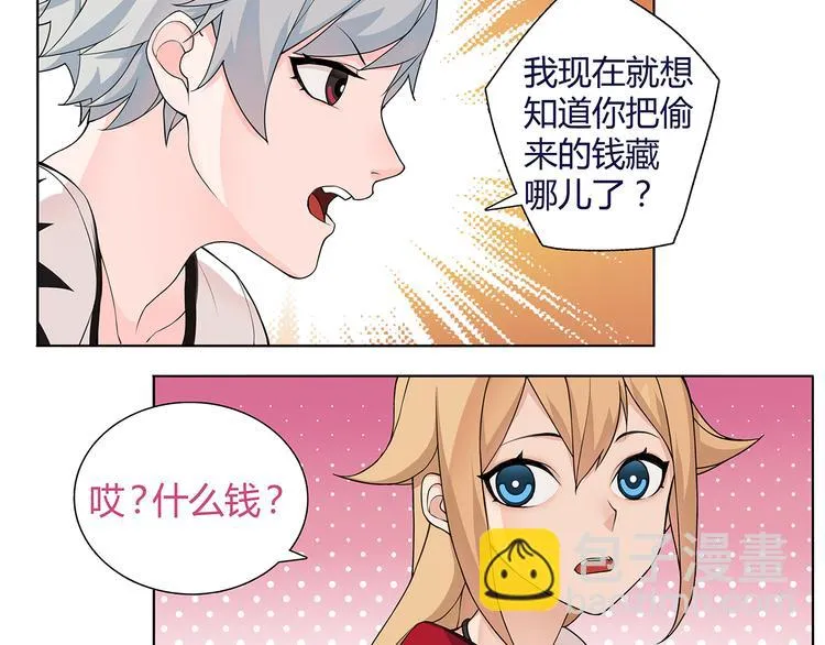 第2话 女贼被抓 第24页