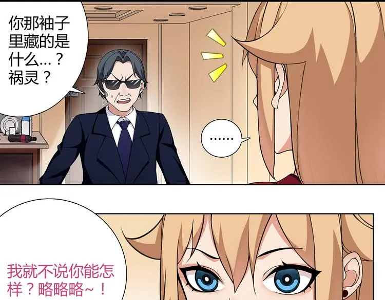 第3话 异能战斗 第24页