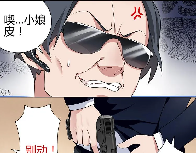 第3话 异能战斗 第28页