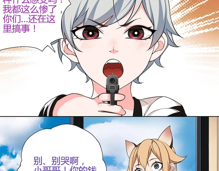 第3话 异能战斗 第37页