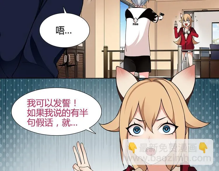 第3话 异能战斗 第41页