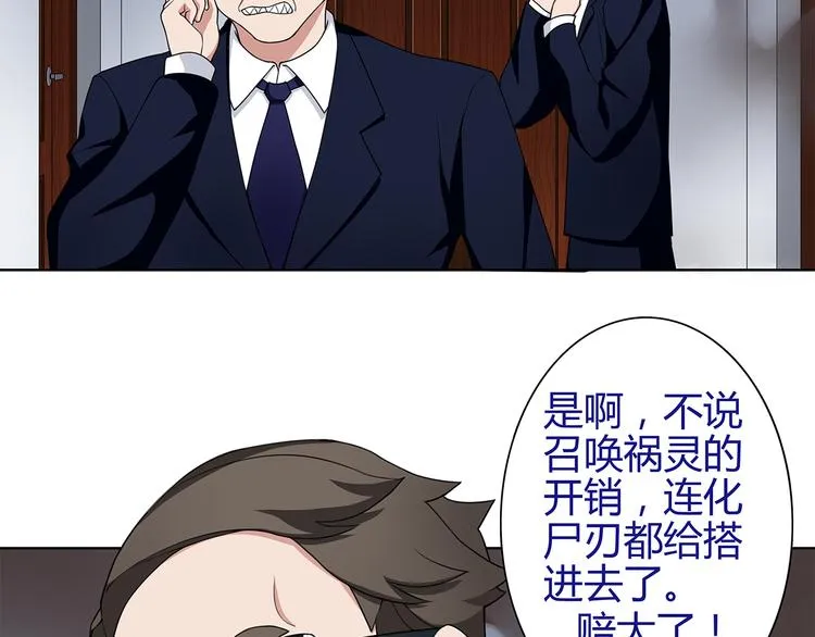 第4话 我是站在你这边 第77页
