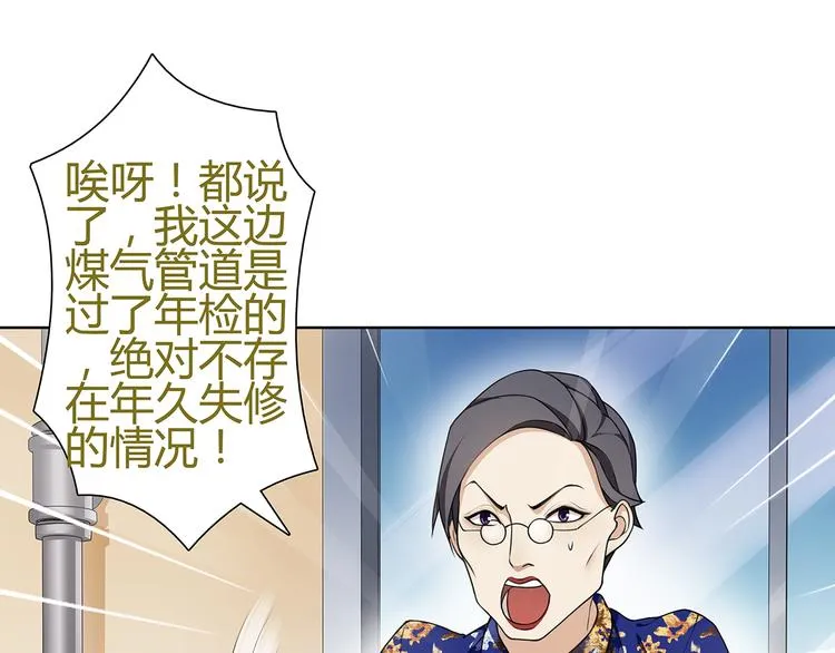 第5话 我会救你的！ 第79页