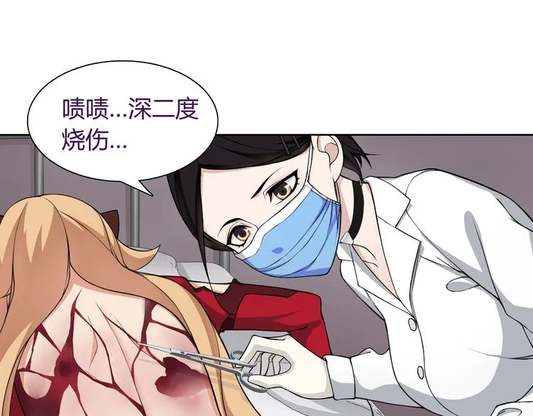 第6话 身体竟然会自我修复！ 第45页