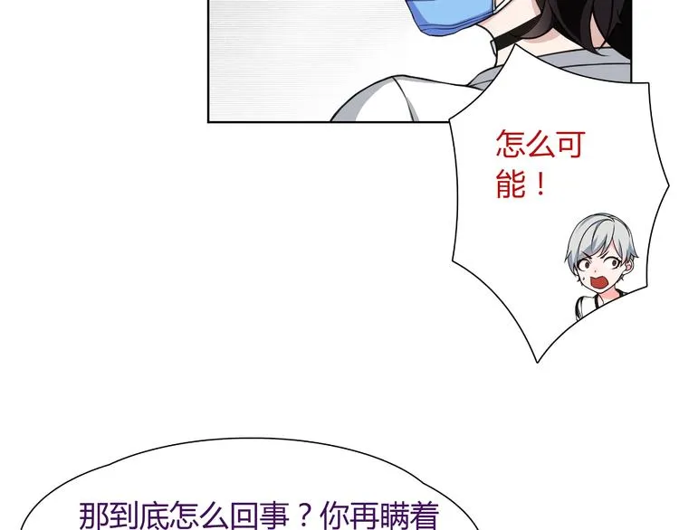 第6话 身体竟然会自我修复！ 第51页