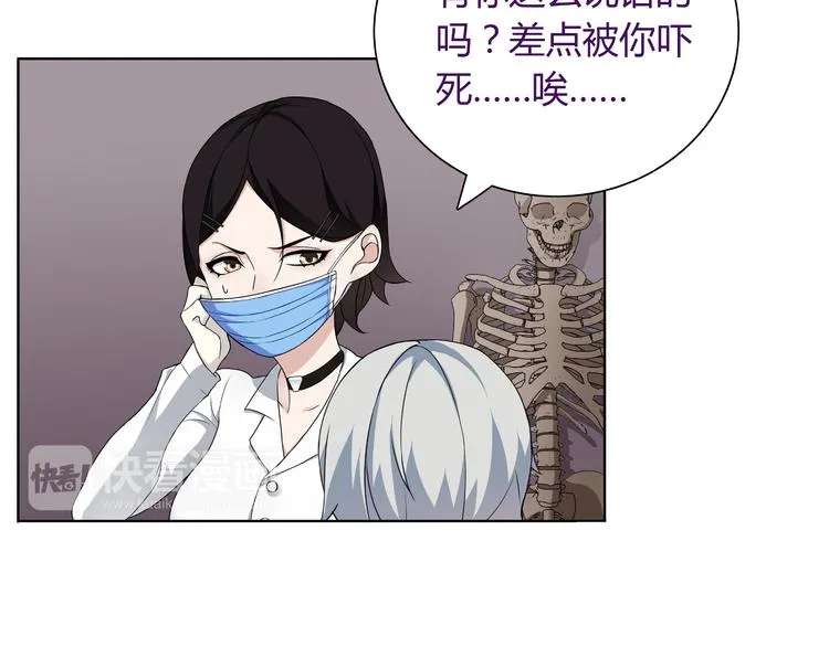 第6话 身体竟然会自我修复！ 第58页
