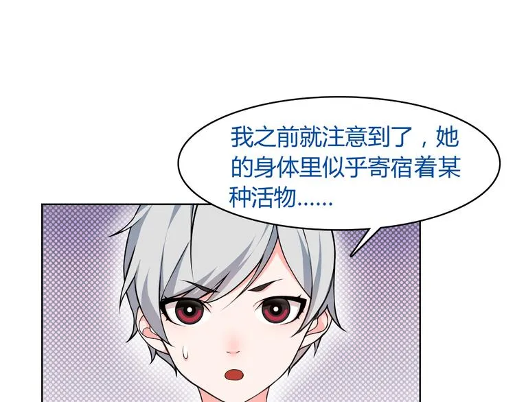 第6话 身体竟然会自我修复！ 第70页