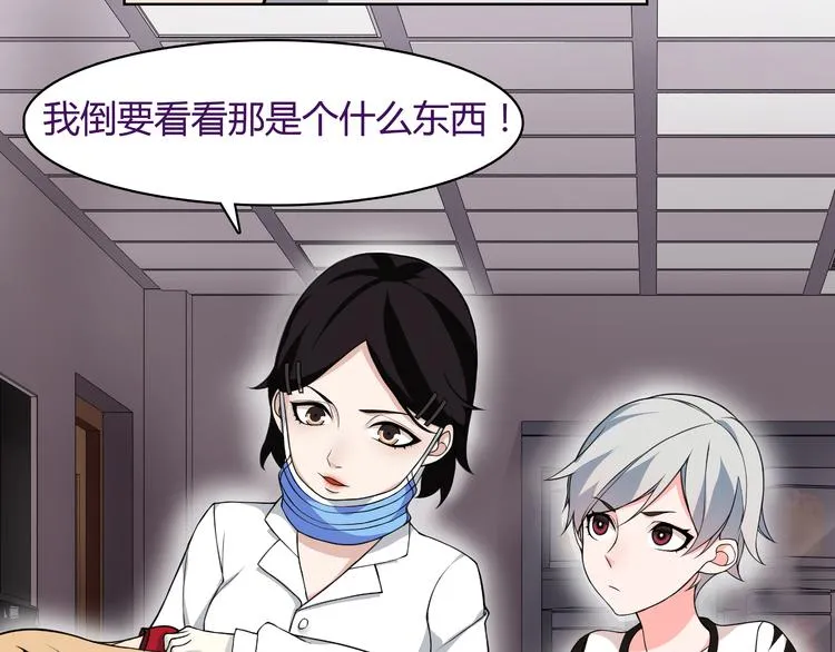 第6话 身体竟然会自我修复！ 第73页