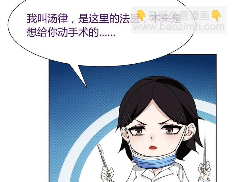 第6话 身体竟然会自我修复！ 第83页