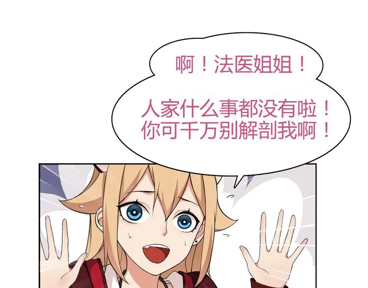 第6话 身体竟然会自我修复！ 第85页