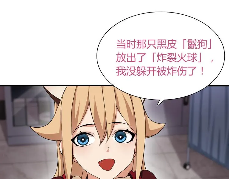 第6话 身体竟然会自我修复！ 第92页
