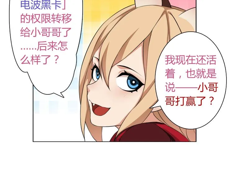 第6话 身体竟然会自我修复！ 第97页