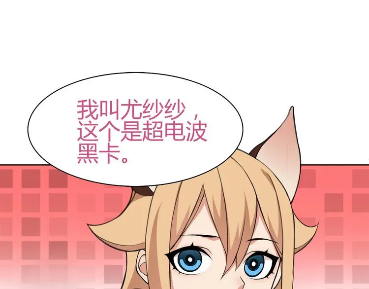 第7话 超电波卡持有者 第24页