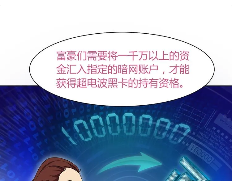 第7话 超电波卡持有者 第33页