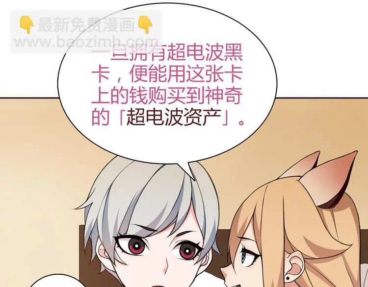 第7话 超电波卡持有者 第35页