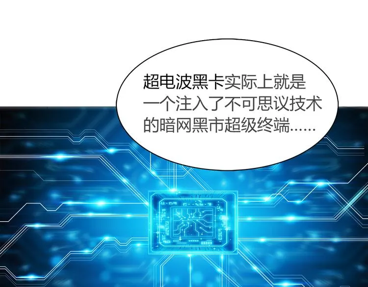 第7话 超电波卡持有者 第44页