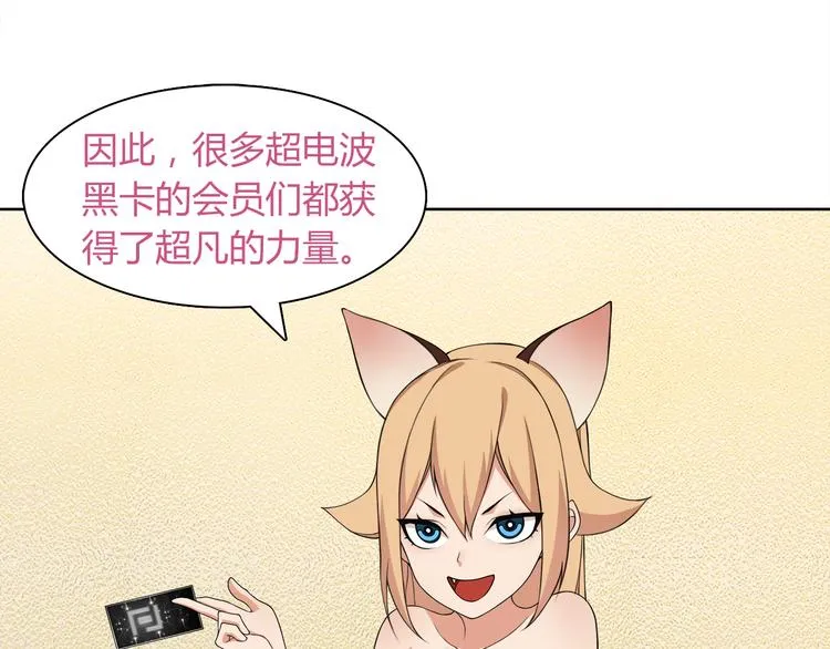 第7话 超电波卡持有者 第49页