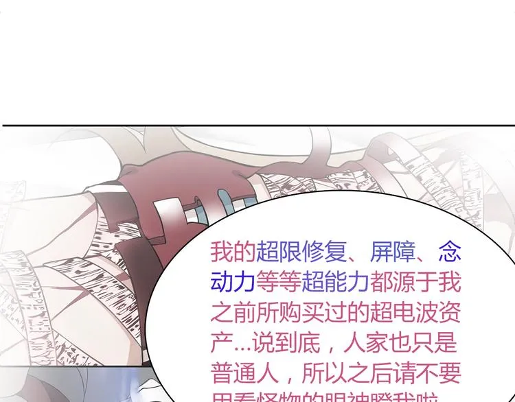 第7话 超电波卡持有者 第54页