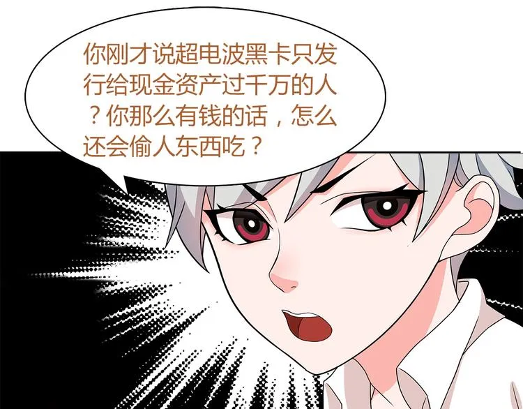 第7话 超电波卡持有者 第57页