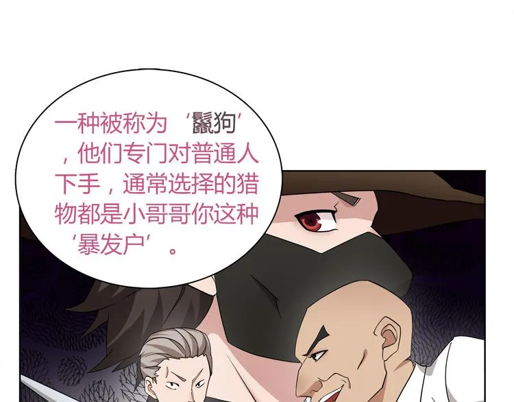 第7话 超电波卡持有者 第69页