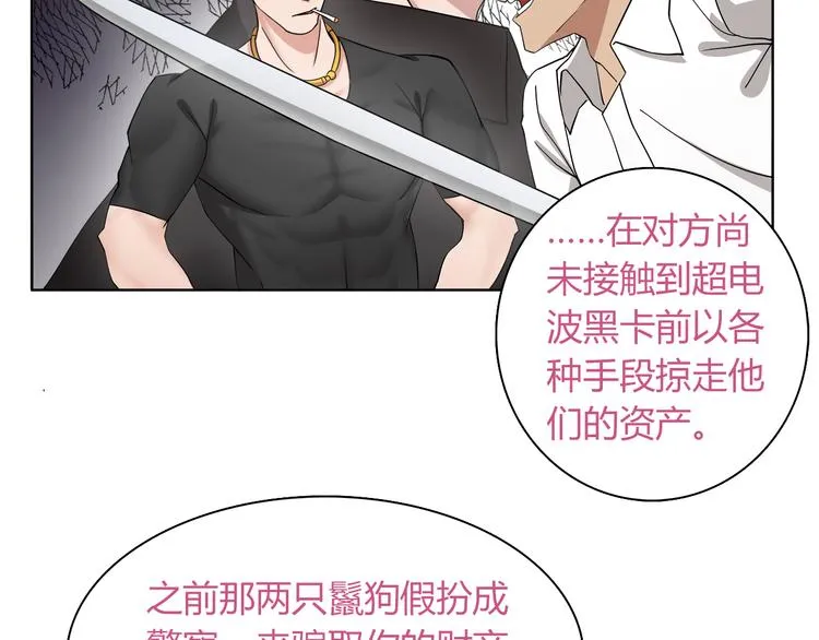 第7话 超电波卡持有者 第70页
