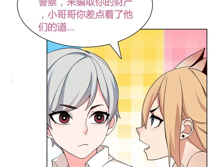 第7话 超电波卡持有者 第71页