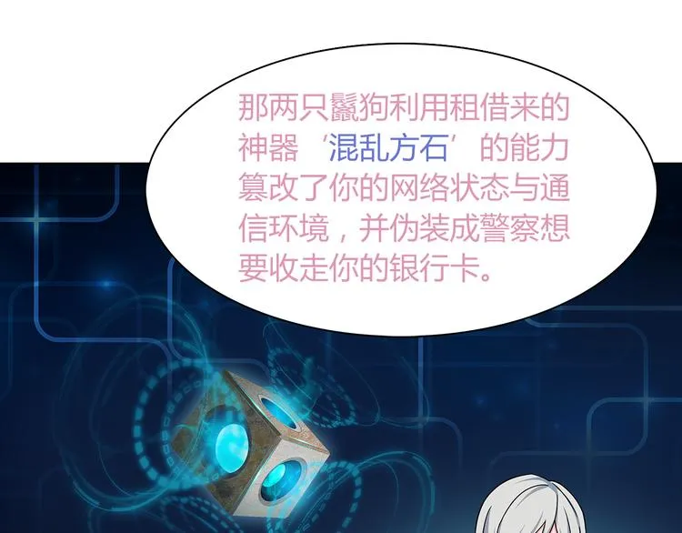 第7话 超电波卡持有者 第85页
