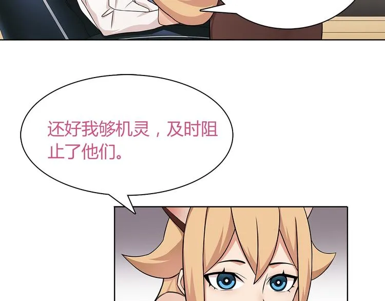 第7话 超电波卡持有者 第87页